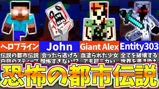 【マイクラ】不気味すぎる都市伝説を検証してみた結果...！？【まいくら・マインクラフト】