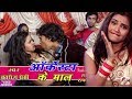 Eke Pataw Arkestra Ke Maal Ha Awadhesh Premi New Superhit Arkeshtra Video || Jaiswal Creation ||