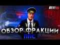 САМАЯ ИНТЕРЕСНАЯ ФРАКЦИЯ на НЕКСТ РП | ОБЗОР ППС - ПОЛИЦИЯ! NEXT RP