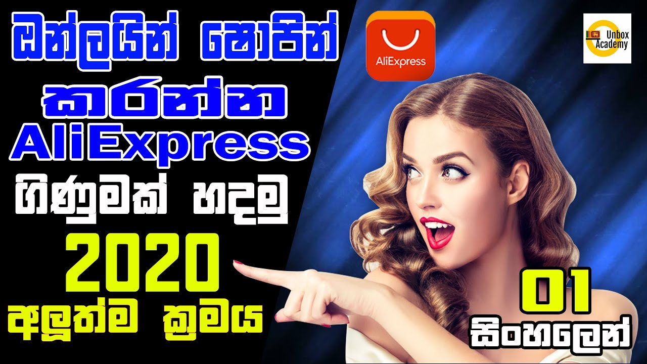 How to create an AliExpress Account EASY 2020 100% WORKING in Sinhala