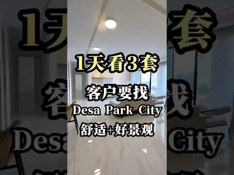 吉隆坡帝沙城 筛选了3套大户型 采光景观都好 怎么选?! #马来西亚 #realestate #吉隆坡房产 #吉隆坡生活 #马来西亚生活