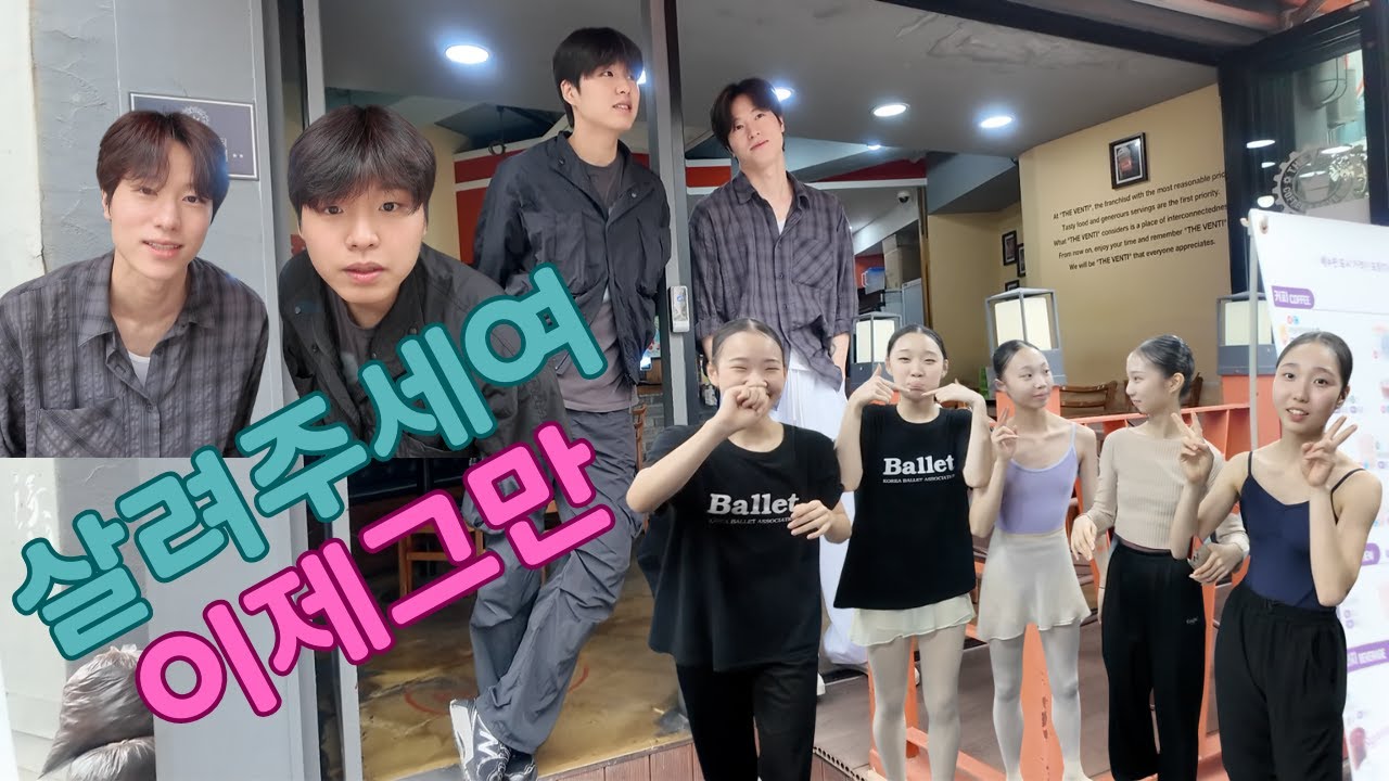 ep. 9 경원이 공연보고 끝나지 않는 공연연습의 현장으로