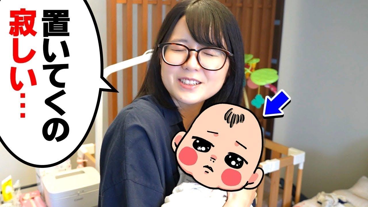 生まれて初めて「我が子を預けて」外撮影のお仕事に行ってきます…寂しい…