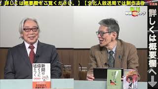 2/28（火）13:00～14:00【復刊！撃論ムック一般ライブ】西村幸祐×高山正之×徳永信一×岡江美希