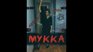 (Минус) Мукка - Девочка с каре (Piano) [Instrumental]