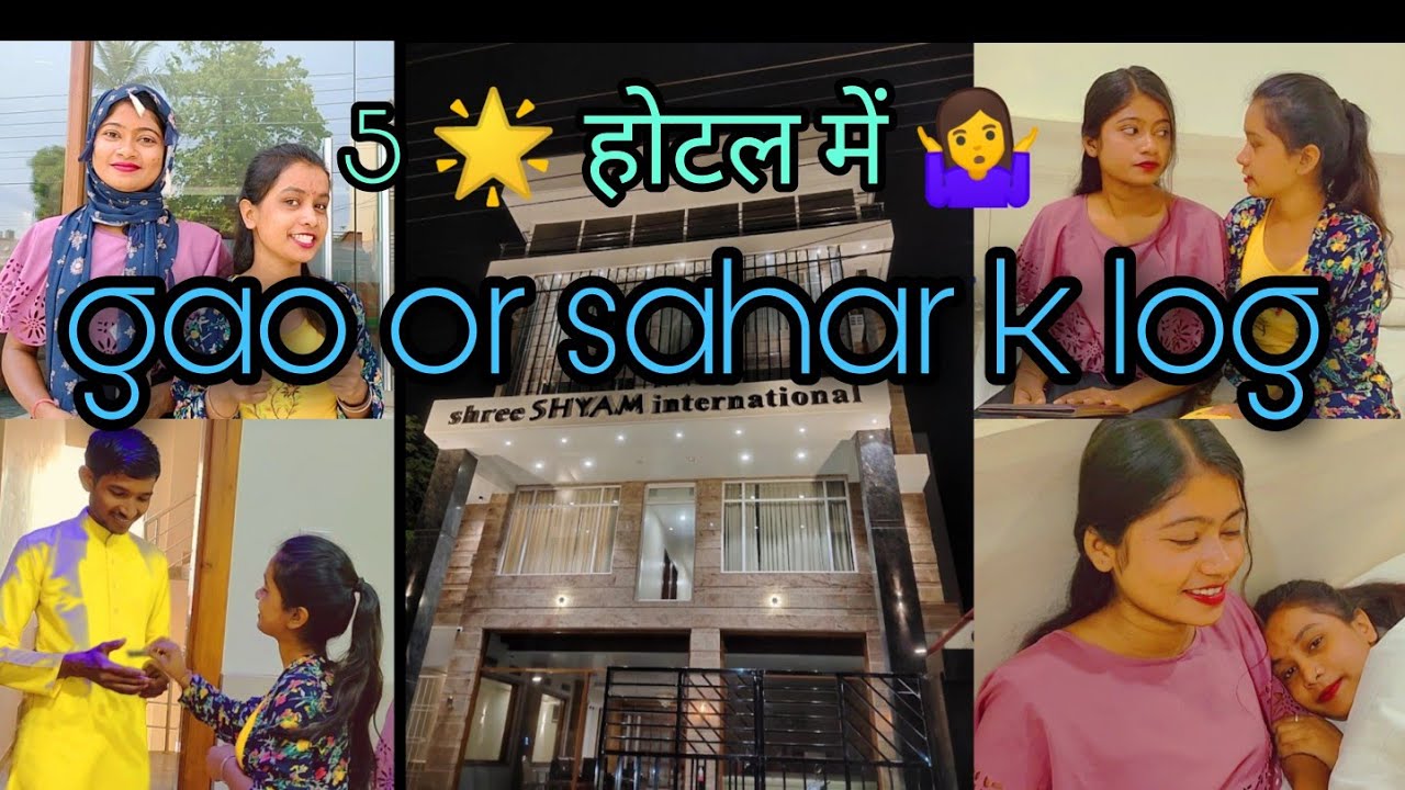 संगवारी हो देखो हमर कॉमेडी वीडियो 😂😂🤷/ सहर vs गाओ