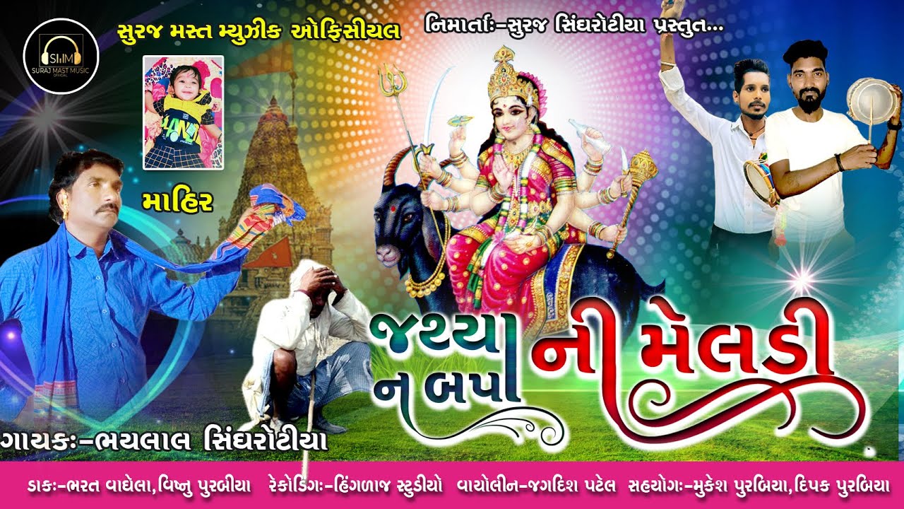 Jathyo Na Bapa Ni Meladi \\ bhaylabhai singhrotiya
