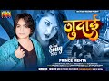   judaai     bewafai song bhojpuri gana newsadsong  prince mehta