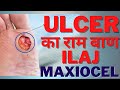 Latest Ulcer Treatment  || MaxioCel Ulcer Treatment || How MaxioCel Works ? || MaxioCel Explained