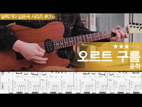 오르트구름 - 윤하