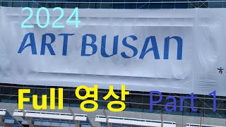 [ART YI] ART BUSAN 2024 Part 1. 아트 부산 2024 Part 1.