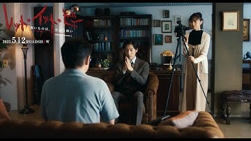 【予告編】『レット・イット・ビー ～怖いものは、やはり怖い～』（夢判断、そして恐怖体験へ２）5月12日ロードショー