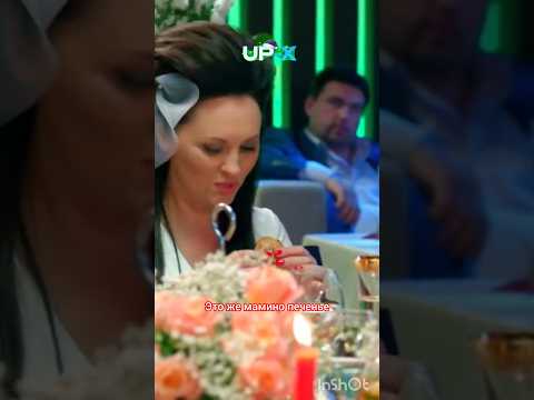 Есть традиция #кухня #serial #2024 #новыйгод #элеонора #шеф #сериал #кино #фильмы #свадьба #печенье