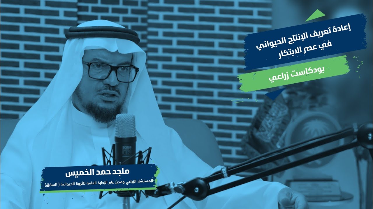 إعادة تعريف الإنتاج الحيواني في عصر الابتكار