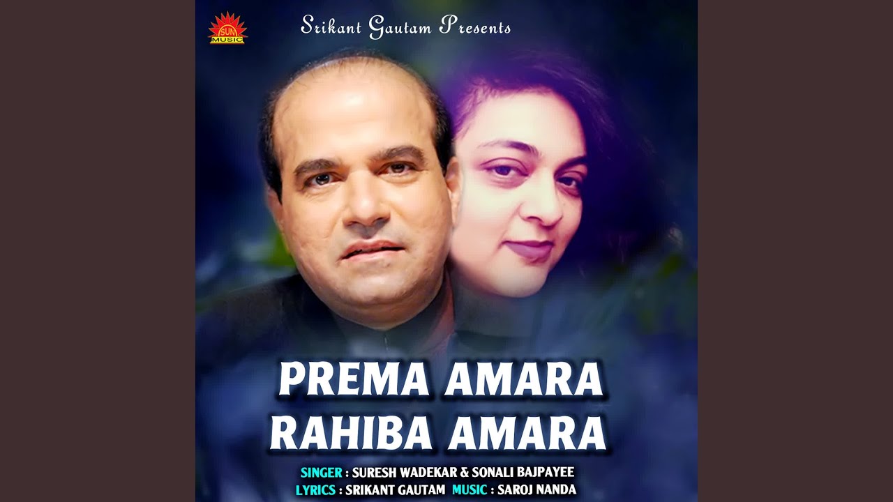 Prema Amara Rahiba Amara