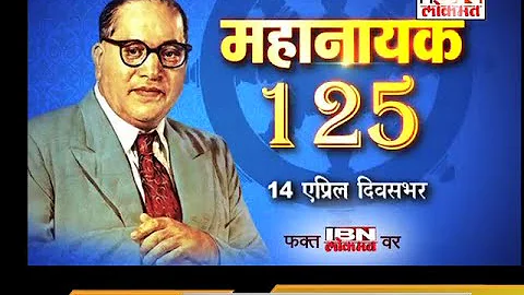Dr. B.R. Ambedkar Jayanti 2016 Coverage (promo)