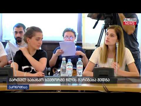 ქართულ საბანკო სექტორში წლის გარიგება შედგა