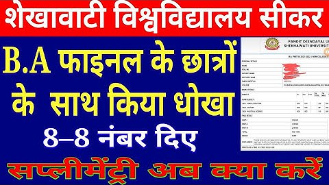 PDUSU B.A. Final Year Result Declare || pdusu result 2022 | shekhawti university @Monestermenu