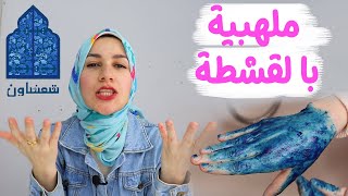 ضاع عمرك وانتى بتعملى الحمام المغربى غلط !! شوفى الطريقة الأصلية ( عملى ) من مغربية فى المجال !!