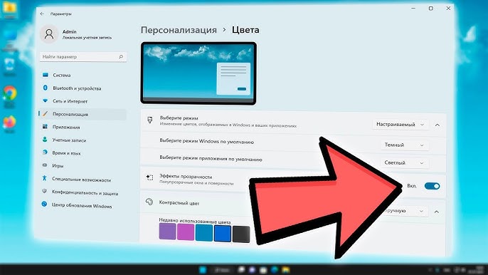 Как сделать панель задач прозрачной или настроить уровень прозрачности Как сделать панель задач Windows прозрачной: пошаговая инструкция | armavirakb.ru