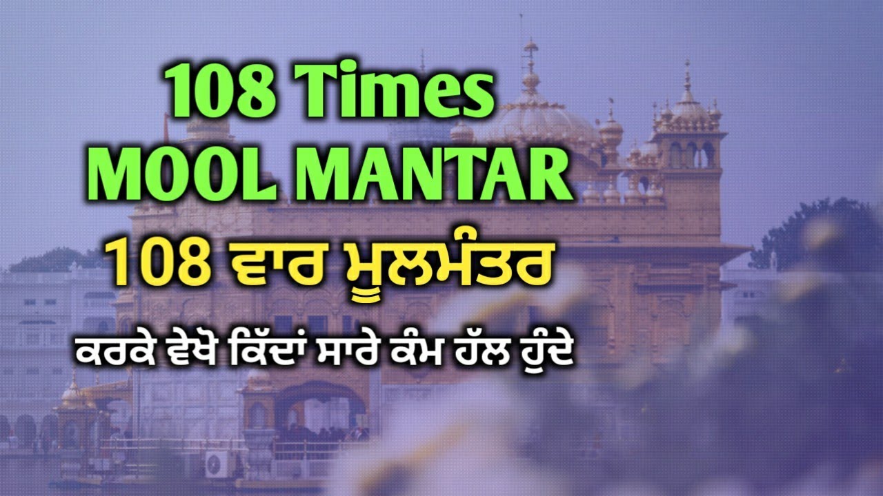 Download Mool mantar/ mool mantra simran/ 108 times mool mantar