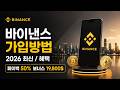 바이낸스 가입방법 초보자들을 위한 가장 쉬운 가이드라인 평생 수수료 할인 자동적용까지! #바이낸스