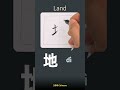 Basic Hanzi 地 | Read &amp; Write (land) Hanzi 地 | Pronunciation &amp; Stroke Order #learnmandarin  #learn