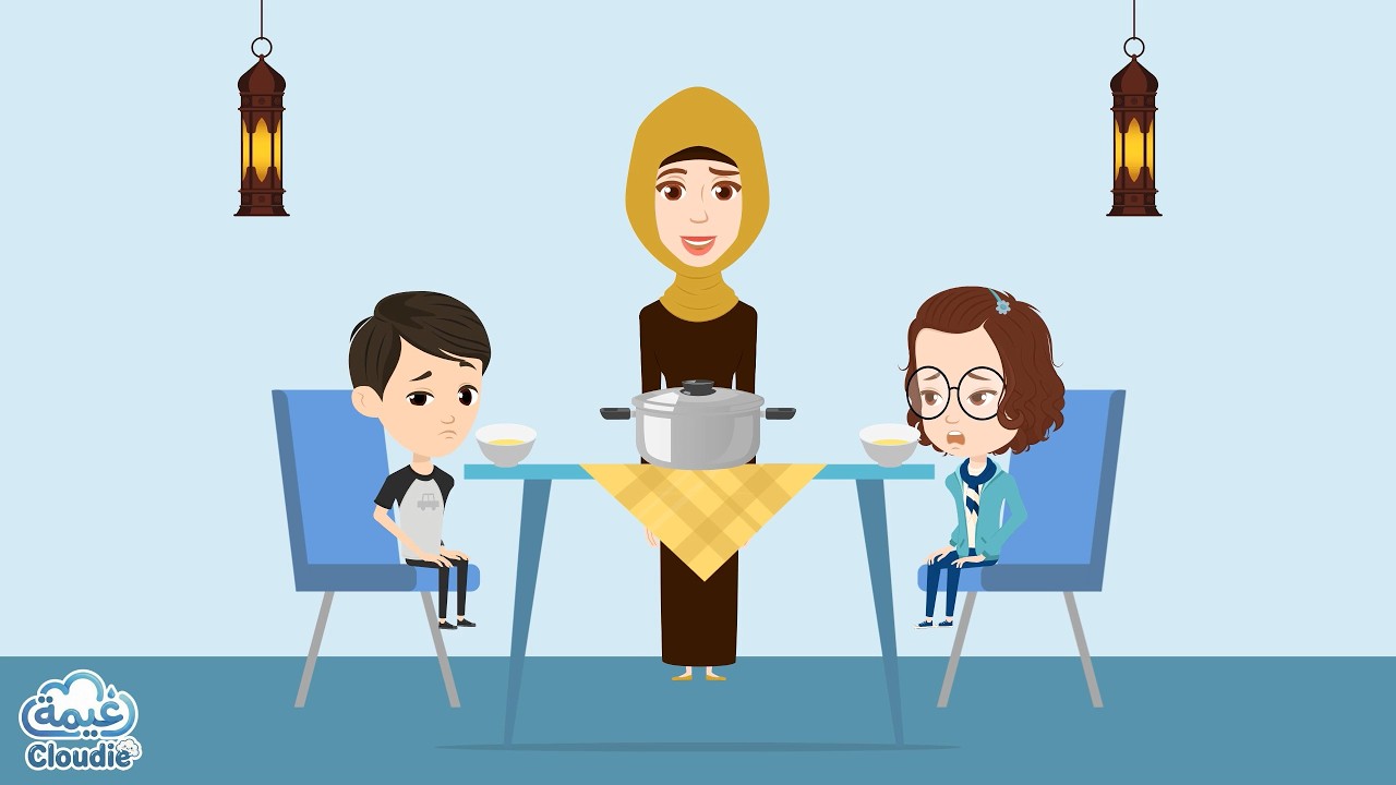 الحلقة الثالثة - يوميات غيث وندى في رمضان - شكر النعمة