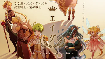 マーダーミステリー 我々だ Mp3
