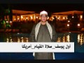 القارئ سيد الطنطاوى سورة يوسف صلاة القيام بالولايات المتحدة الامريكية 