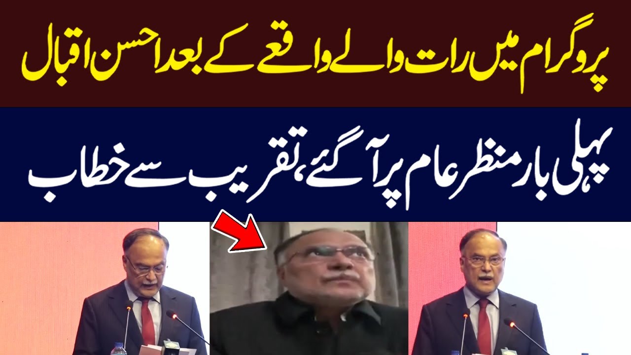 Ahsan Iqbal Addresses An Event After yesterday's Incident | Hum News | Pakistan