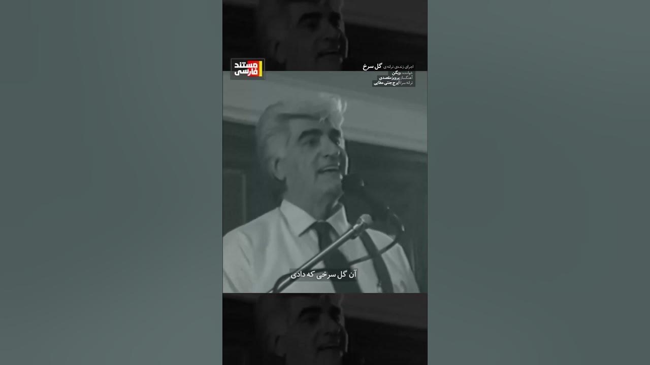 ویگن  گل سرخ اجرای زنده  #موسیقی #ویگن #VIGEN#موزیک #کلیپ #آهنگ