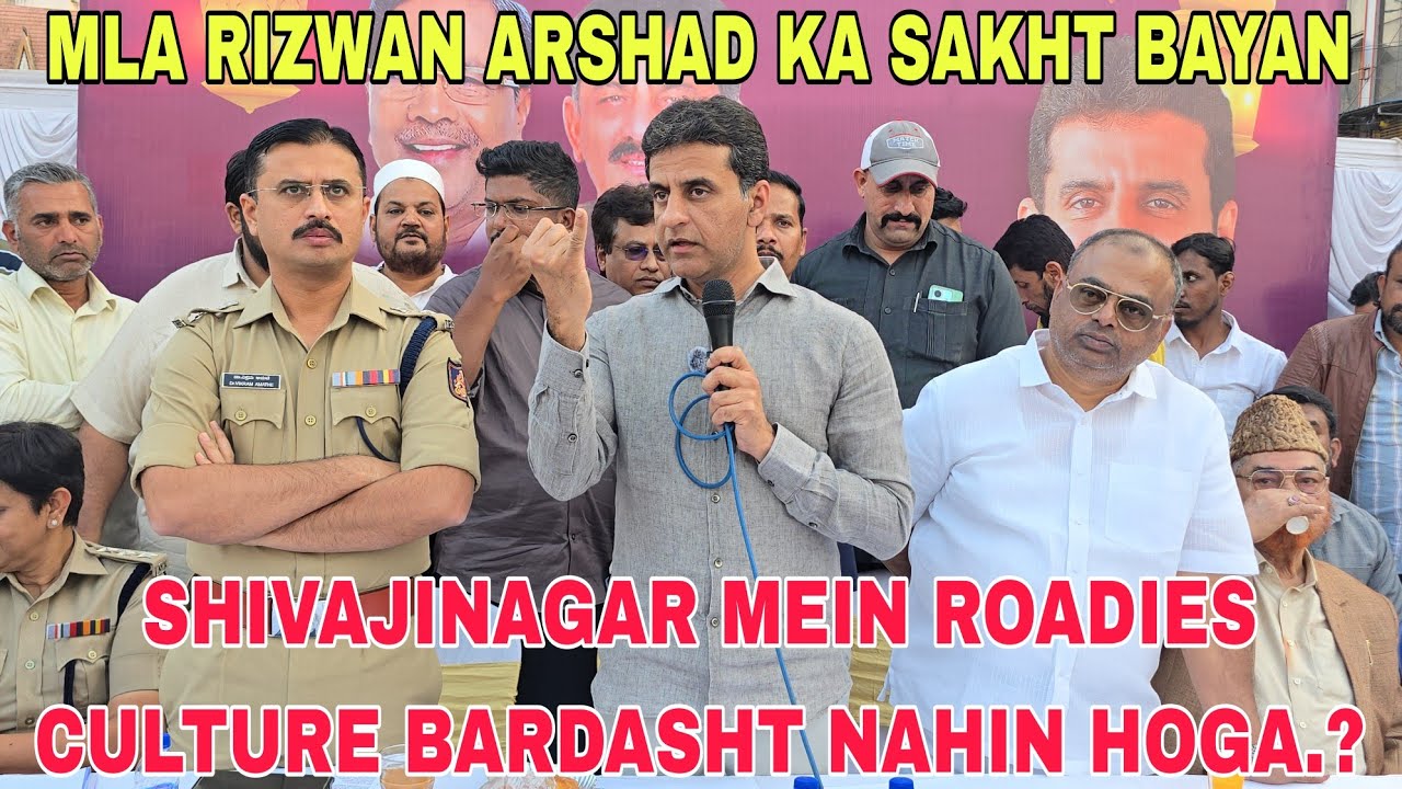 Shivajinagar Mein Roadies.? Culture Bardasht Nahin Hoga.? MLA Rizwan Arshad Ka Sakht Bayaan #viral 
