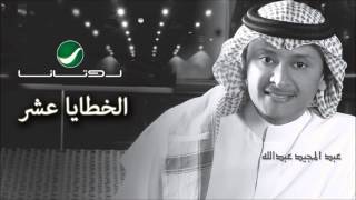 Abdul Majeed Abdullah - El Khataya Aashar / عبدالمجيد عبدالله - الخطايا عشر