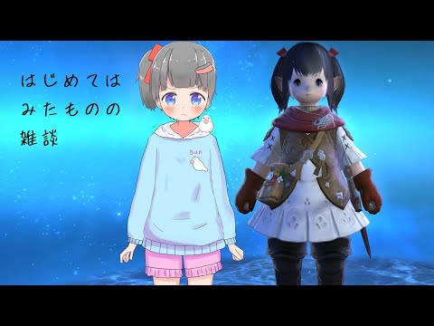 【FF14】【雑談】FF11やりたかったけどダイアルアップしか来てなくて諦めたトラウマ【#きりみんちゃんねる】