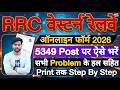 Western Railway Apprentice 2026 Apply Online Kaise Kare | Railway RRC WR Apprentice Online Form 2026