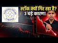 Surana Solar Stock: ₹65 से ₹25 तक क्यों गिरा? 📉 सावधान! | Surana Solar Latest News