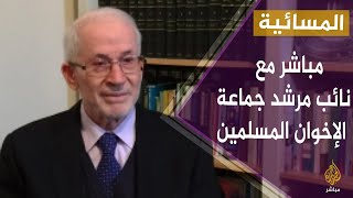 مباشر مع إبراهيم منير نائب مرشد جماعة الإخوان المسلمين بعد القرارات التي اتخذها بإعادة هيكلة الجماعة