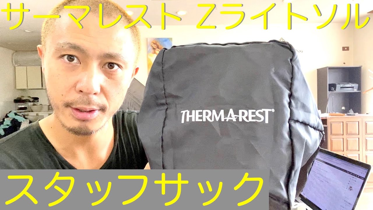 サーマレスト Zライトソル スタッフサック 商品紹介開封レビュー - YouTube