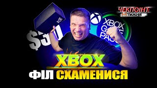 Ігрові новини тижня: XBOX з&#39;їхав з глузду? | нові ціни на GAME PASS