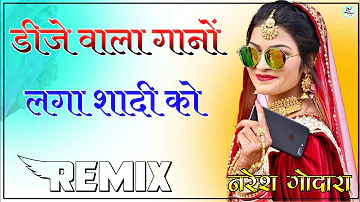 Dj Wala Gano Laga Re Shadi Ko Dj Remix Full Power Ultra 3D Bass Mix || Old Rajasthani Song