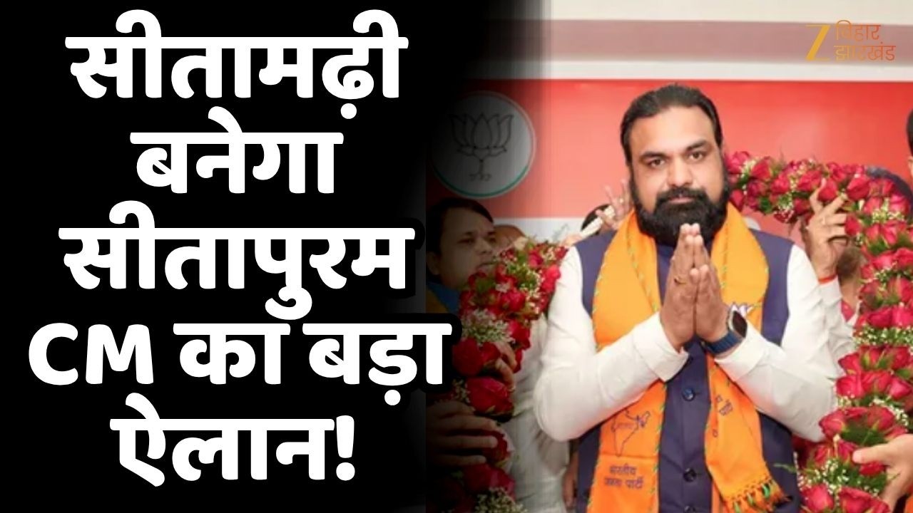 Samrat Chaudhary Sitamarhi Visit: 2028 तक बनेगा भव्य जानकी मंदिर Janaki Navami !