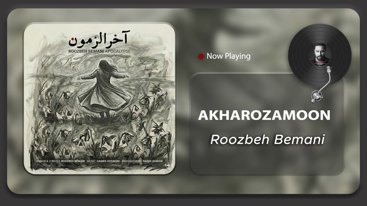 Roozbeh Bemani - Akharozamoon ( روزبه بمانی - آخرالزمون )