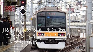 JR東日本209系 走行音(三菱3レベルGTO-VVVF)トタ81編成(1000番台，中央快速線)