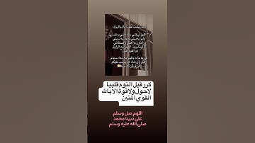 #بسم_الله_الرحمن_الرحيم #اللهم_صل_وسلم_على_نبينا_محمد #اذكار_المساء #دعاء_مستجاب #الرزق #explore