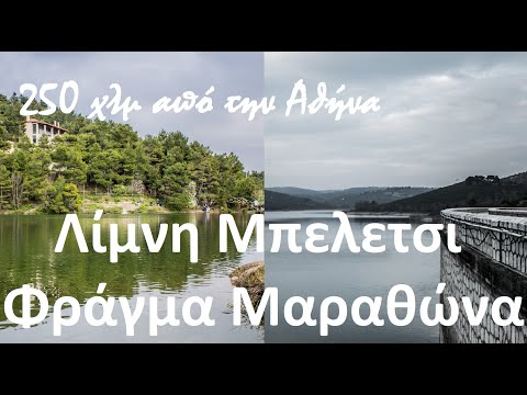 250 χιλιόμετρα από