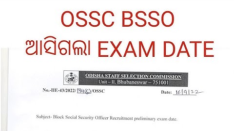 OSSC BSSO 2022 EXAM SCHEDULE//OSSC BSSO 2022 EXAM UPDATE/BLOCK SOCIAL SECURITY OFFICER