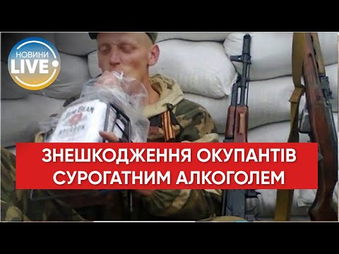 Почти пол тысячи оккупантов, которые воевали против Украины, отравились суррогатным алкоголем