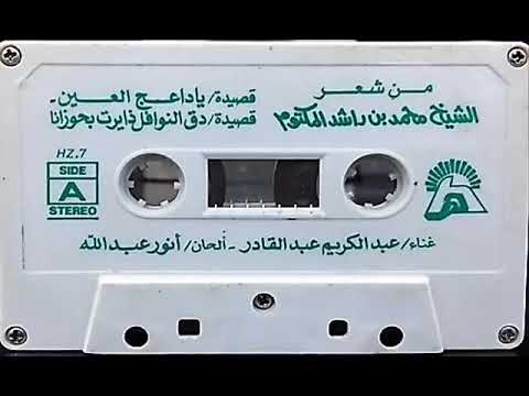 الفنان عبدالكريم عبدالقادر يا داعج العين ستوديو 1988