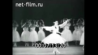 1966г. Ленинград. академический театр оперы и балета имени Кирова